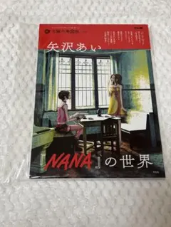 2026年最新】矢沢あい『NANA』の世界 (42) の人気アイテム - メルカリ