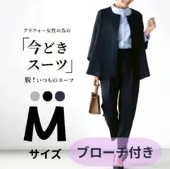 今どきスーツ セットアップ ブローチ付 ベージュ　黒　紺　卒業式　入学式