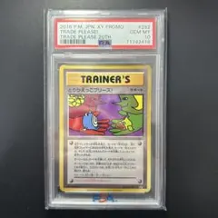 PSA9 とりかえっこプリーズ カメックス 旧裏 - メルカリ