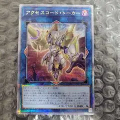 アクセスコード・トーカー 美品