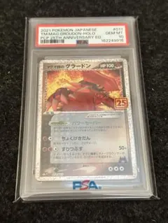 神*様 PSA10 マグマ団のグラードン 25th プロモ ポケモンカード ポケ