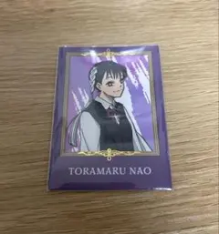 サカモトデイズ　虎丸尚　カード