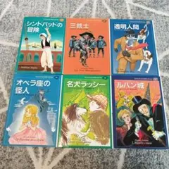 子どものための世界文学の森6冊セット　シンドバッドの冒険ほか バラ売り可