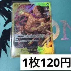 【残り1枚】OP07-119 ポートガス・D・エース　SEC シークレット　黄