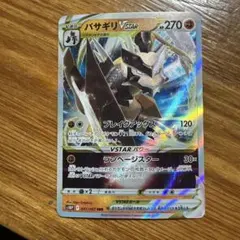 バサギリVSTAR RRR S10P スペースジャグラー 041/067