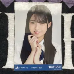 乃木坂46 瀬戸口心月サイン入りチェキ 瀬戸口心月(乃木坂46) サイン入りチェキ応募券 - メルカリ