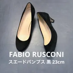 【美品】FABIO RUSCONI スエードパンプス 黒 23cm ヒール4cm