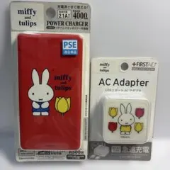miffy and tulips モバイルバッテリー ＋ ACアダプター