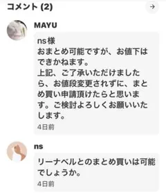 ns様 リクエスト 2点 まとめ商品