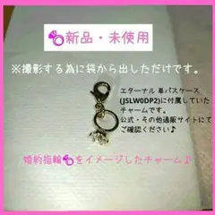 ジルスチュアート JILL STUART★チャームのみのサムネイル