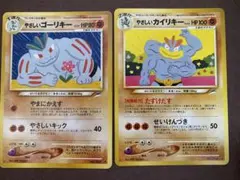 やさしいゴーリキー やさしいカイリキー