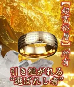 §大富豪究極リング　高次元波動　年収○○億円　宝くじ高額当選　超富裕層　運気上昇