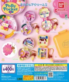 Polly Pocket ミニチュアチャーム2 コンプリート　4個セット