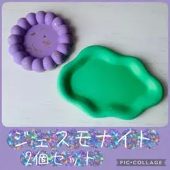 ⭐️ジェスモナイトトレイ2個セット⭐️