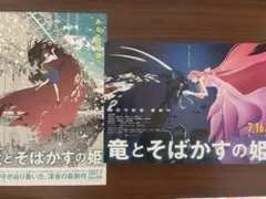 竜とそばかすの姫　フライヤー2枚セット