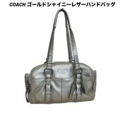コーチ COACH メタリック シャイニーレザー ワンショルダー ハンドバッグ