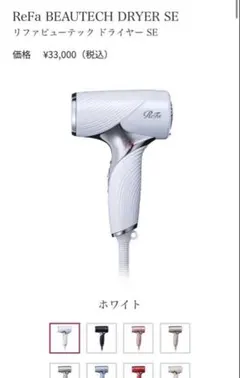 ReFa BEAUTECH DRYER SE ホワイト新品未使用未開封 - メルカリ