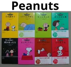ピーナッツエッセンス 全15巻セット 復刊ドットコム スヌーピー SNOOPY