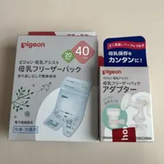 pigeon 母乳フリーザーパック　アダプターセット
