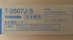 TOSHIBA トナーカートリッジ T-2507J-Sのサムネイル