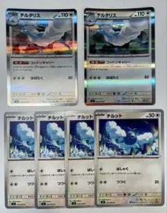 ストームエメラルダ チルタリス チルット 進化ライン 管理番号09407