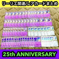 25th ANNIVERSARY COLLECTION収録レアカードまとめ64枚