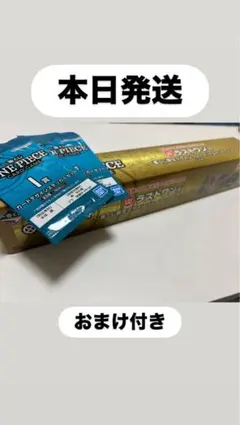 一番くじ　ワンピース　カードゲーム　ラストワン賞　プレイマット　I賞おまけ付