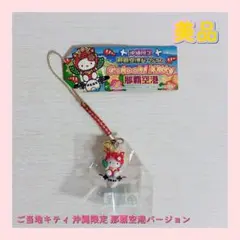 2026年最新】キティ 沖縄限定の人気アイテム - メルカリ