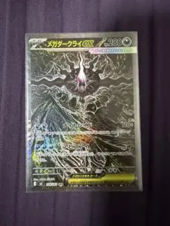 旅*ち様 美品メガダークライex SAR 114/081 | Mercari