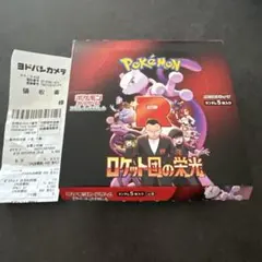 ポケモンカード ロケット団の栄光 box シュリンク無し ペリペリ無し