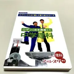 中学理科　DVD