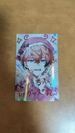 にじさんじ ぎゃうるふ 赤城ウェン レア チェキ風カード