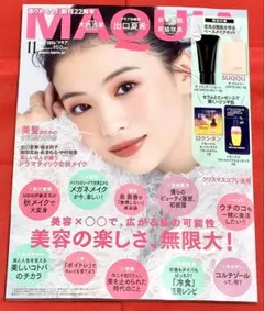 『MAQUIAマキア』2026年11月号 出口夏希