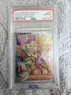 PSA10】ベルのまごころ SAR 097/071 - メルカリ