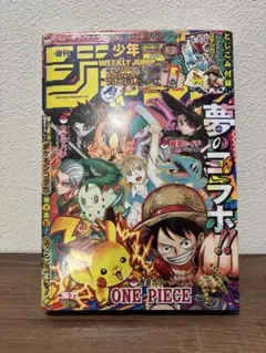 週刊少年ジャンプ 2025年 36・37合併号　ポケモン　コラボ