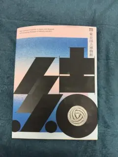 カルティエ 新品 50周年記念本 結展覧会図録 - メルカリ