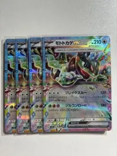 楽園ドラゴーナ　モトトカゲex 4枚セット