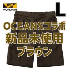 【新品】OCEANS×WORKMAN 超通気ショートパンツ L ブラウンのサムネイル