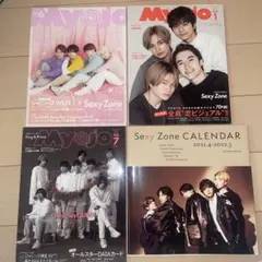 Myojo 2020年1月号・6月号・7月号・Sexy Zoneカレンダー