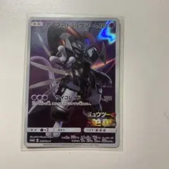 ポケモンカードアーマードミュウツー