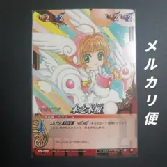 CLAMP IN CARDLAND　03-022木之本桜　カードキャプターさくら