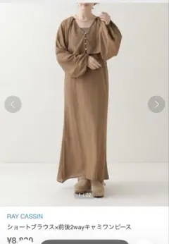 【新品タグ付き】2WAY キャミワンピース Fサイズ　Ray CASSIN