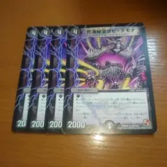 4枚セット】死海秘宝ザビ・デモナ DMR01 26/110 U デュエマ - メルカリ