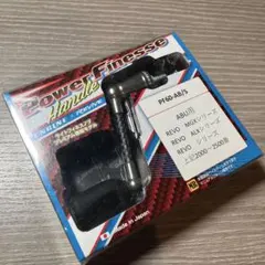 ENGINE×REVIVE パワーフィネスハンドル PF60-AB/S ABU用 - メルカリ