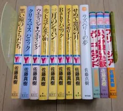 佐藤真樹　5冊セット 2026年最新】佐藤真樹の人気アイテム - メルカリ