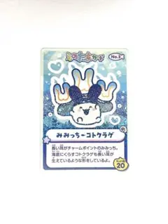 えのたまカード　新江ノ島水族館　たまごっち　みみっちコトクラゲ　年パス特典