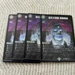 デュエルマスターズ　覇王の頭蓋 髑髏魔城　4枚 ドクロ魔城 どくろまじょう
