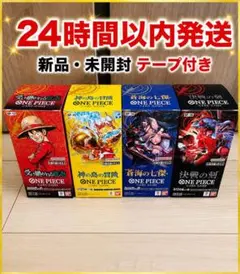 ONE PIECEカードゲーム 4種セット未開封boxテープ付き danciao