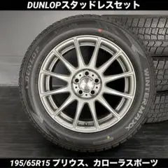 プリウス 195/65R15 2024年バリ山スタッドレス カローラツーリング