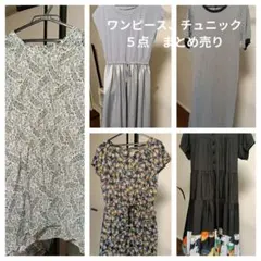 レディース ワンピース、チュニックまとめ売り 5点 春夏